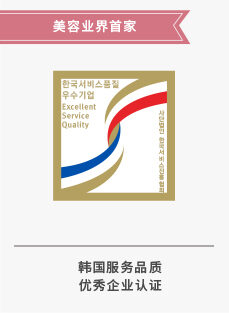한국뷰티업계최초! 약손명가 한국서비스품질우수기업인증