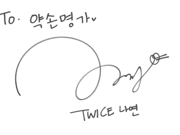 ‘TWICE’ 娜琏 留言