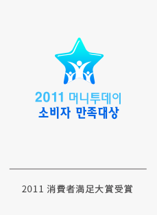 약손명가, 2011 머니투데이 소비자만족대상 수상!