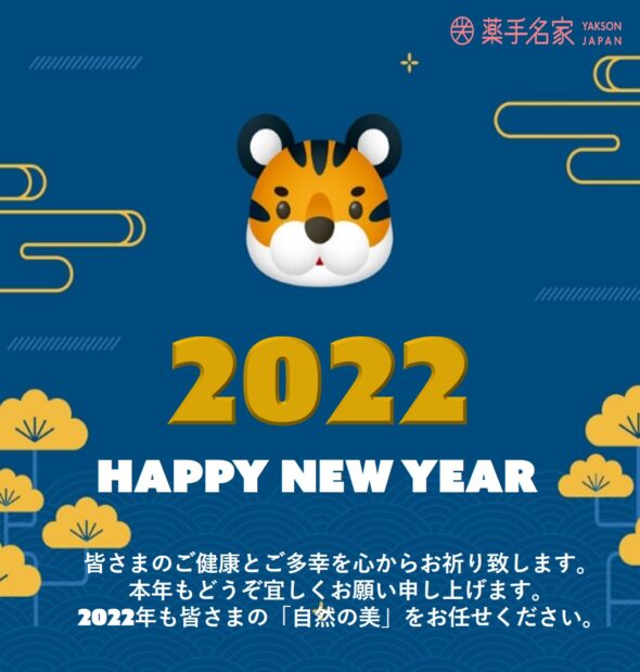 2022年開けましておめでとうございます。