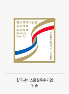 한국뷰티업계최초! 약손명가 한국서비스품질우수기업인증