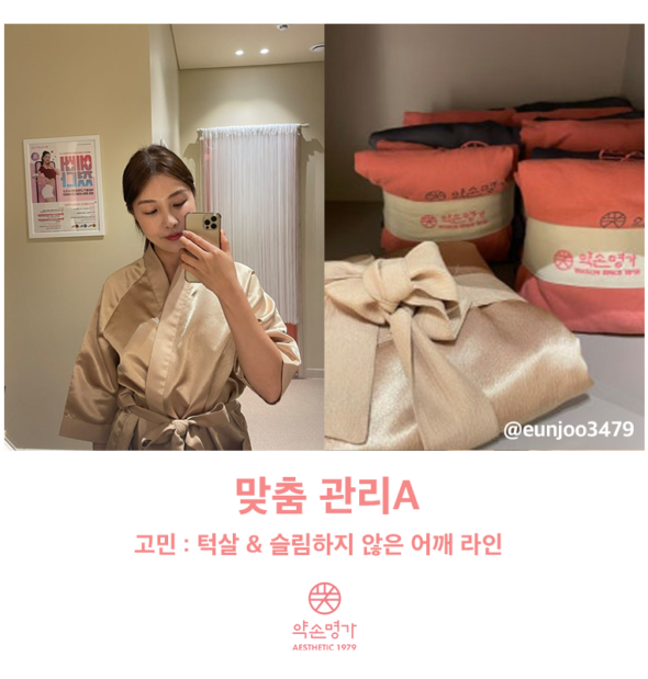 [약손명가 솔직 후기] 맞춤관리로 얼굴부터 상체까지 완벽 고민 해결