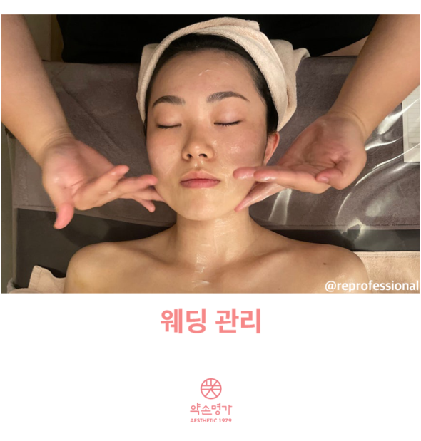 예비신부가 추천한 찐 웨딩관리 맛집 약손명가 사당점