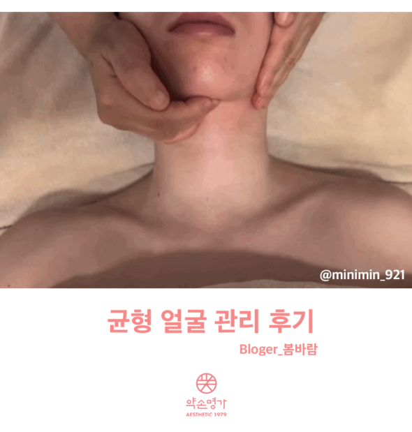 [약손명가 솔직 후기] 역삼점에서 균형 관리받아본 후기 + 비포애프터