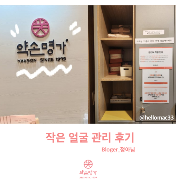 신부관리 추천! 약손명가 대구동성로점 작은얼굴관리 후기 + 비포애프터