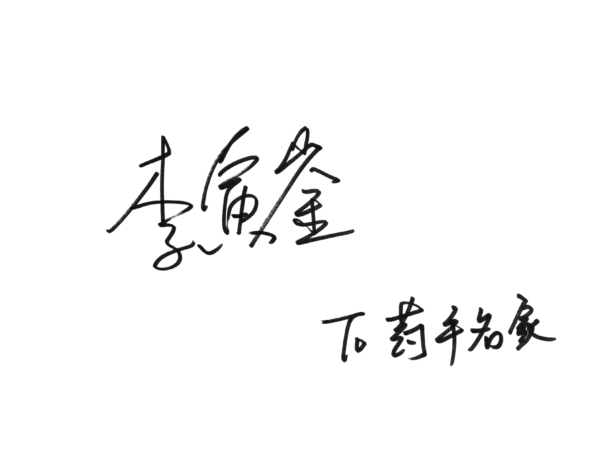 중국배우 리인인님께서 약손명가에 방문해주셨습니다.