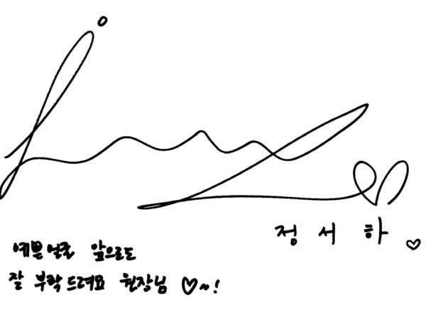 배우 정서하님께서 약손명가를 방문해주셨습니다